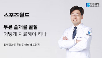250331-정형외과-김태호-언론보도.jpg