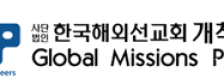 GMP 개척선교회
