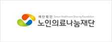 노인의료나눔재단