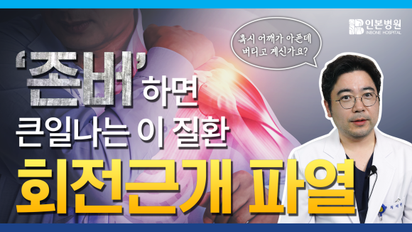 최덕현회전근개파열.png