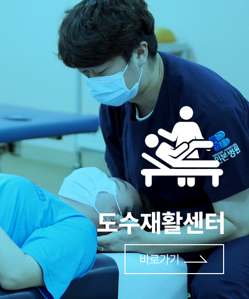 도수재활센터
