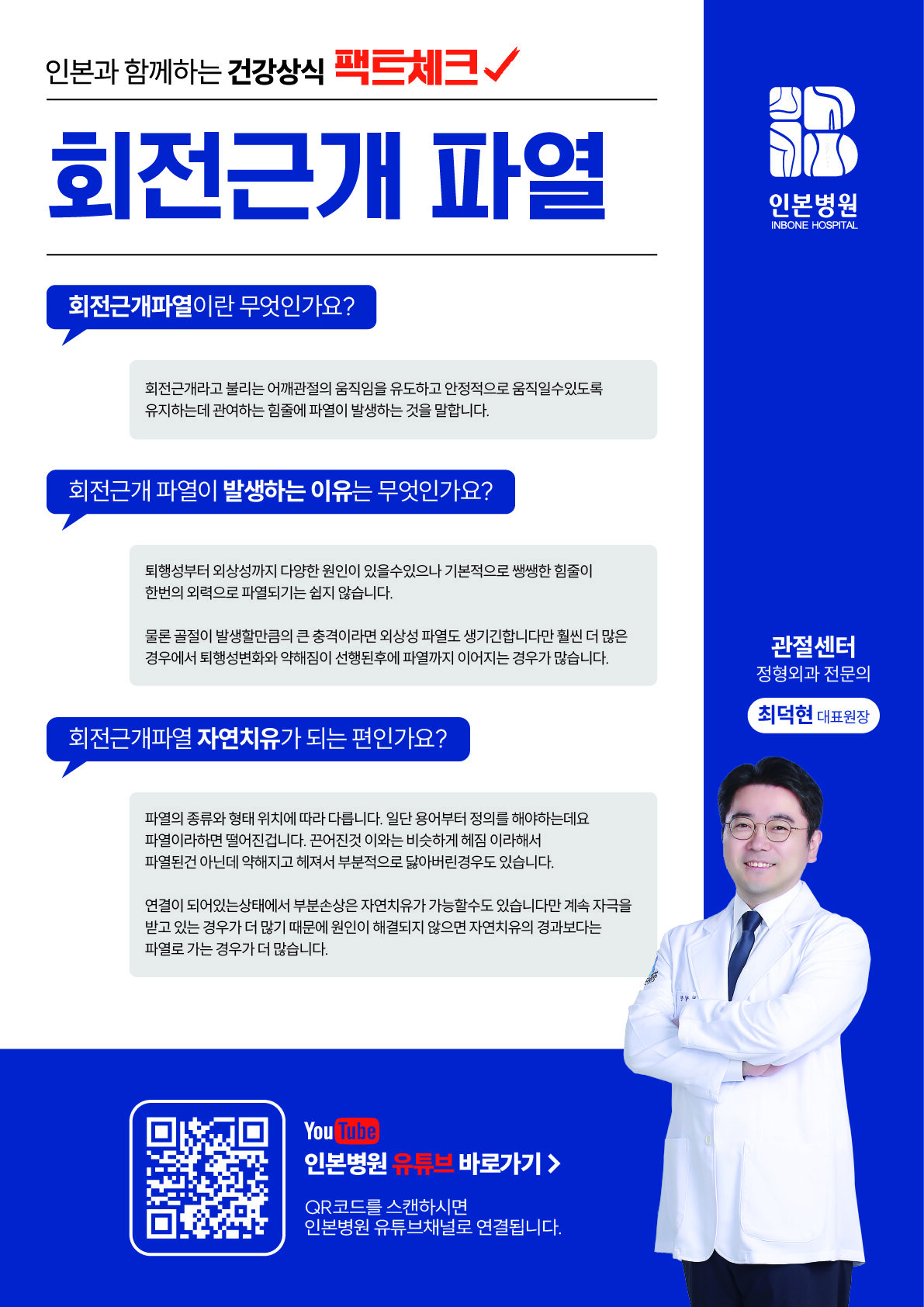 1719882309_최덕현-회전근개파열@2x-100.jpg