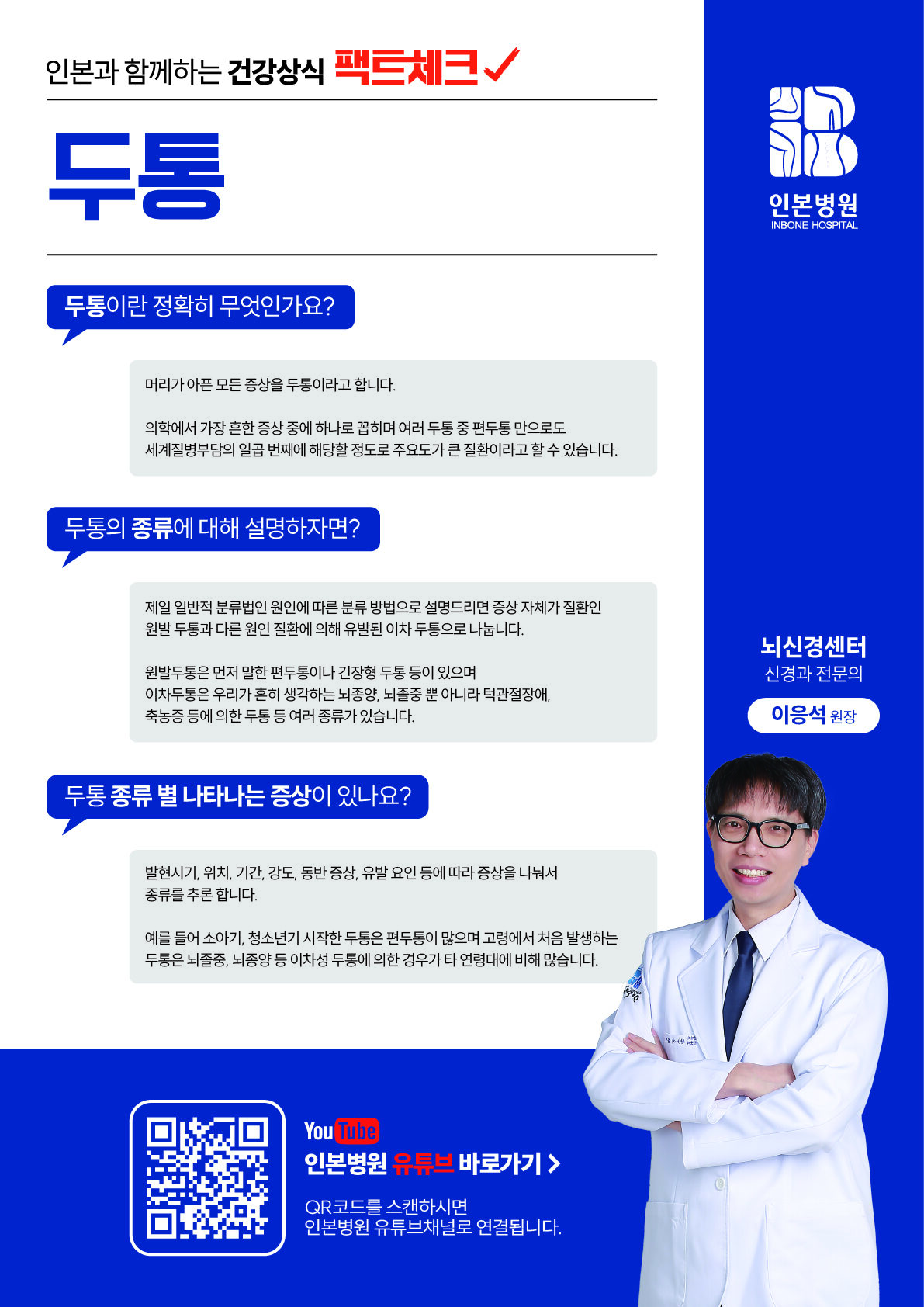 1719883602_부천-이응석(두통)@2x-100.jpg