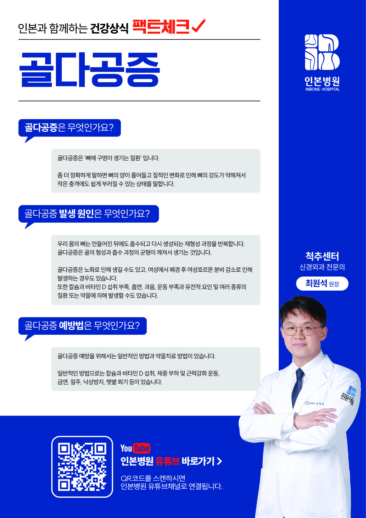 1721091588_부천-최원석(골다공증)@2x-100.jpg