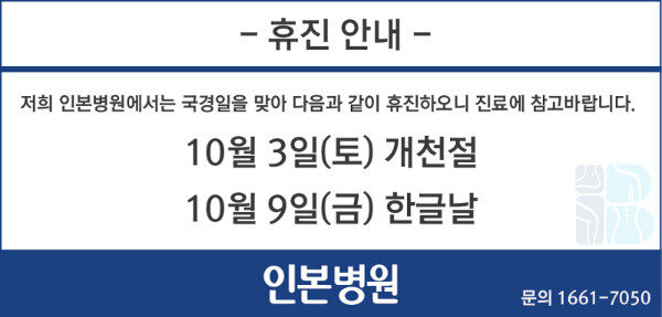 151003-개천절휴진.jpg