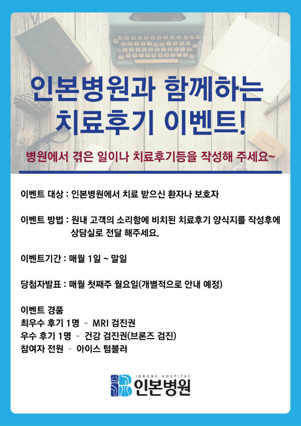 20170710-치료후기이벤트-포스터_출력용.jpg