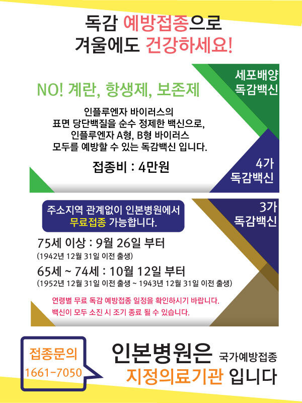 20170928-독감접종-수정.jpg