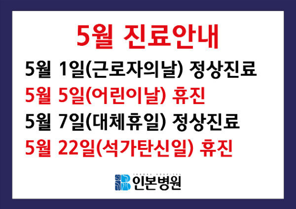20180427 5월진료-휴진, 내과진료안내-03.jpg