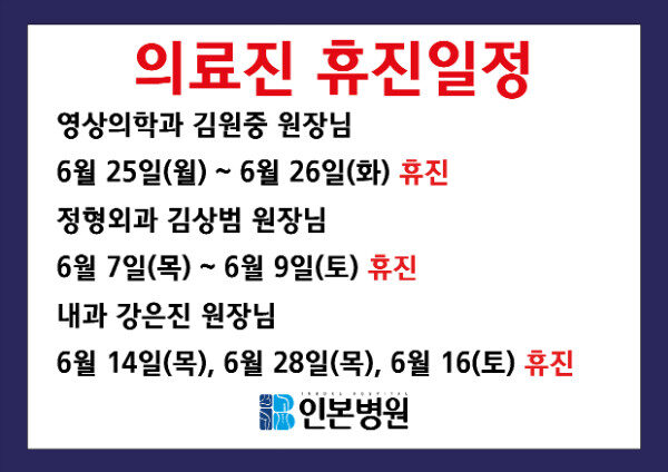 20180530 6월진료-휴진, 내과진료안내-01.jpg