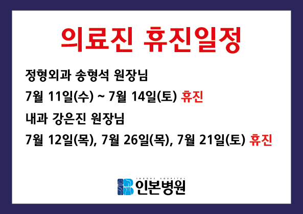 의료진 휴진안내 7월.PNG