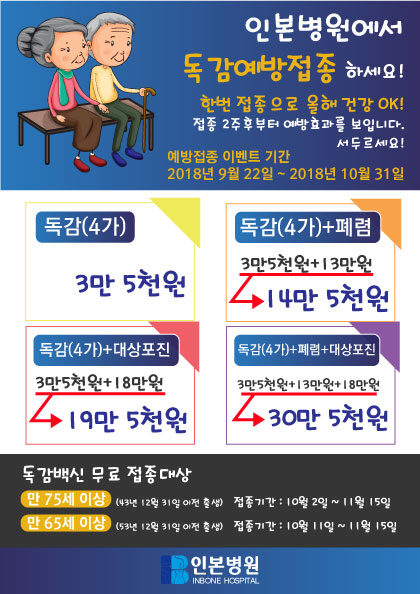 20180910-독감예방접종-edit.jpg