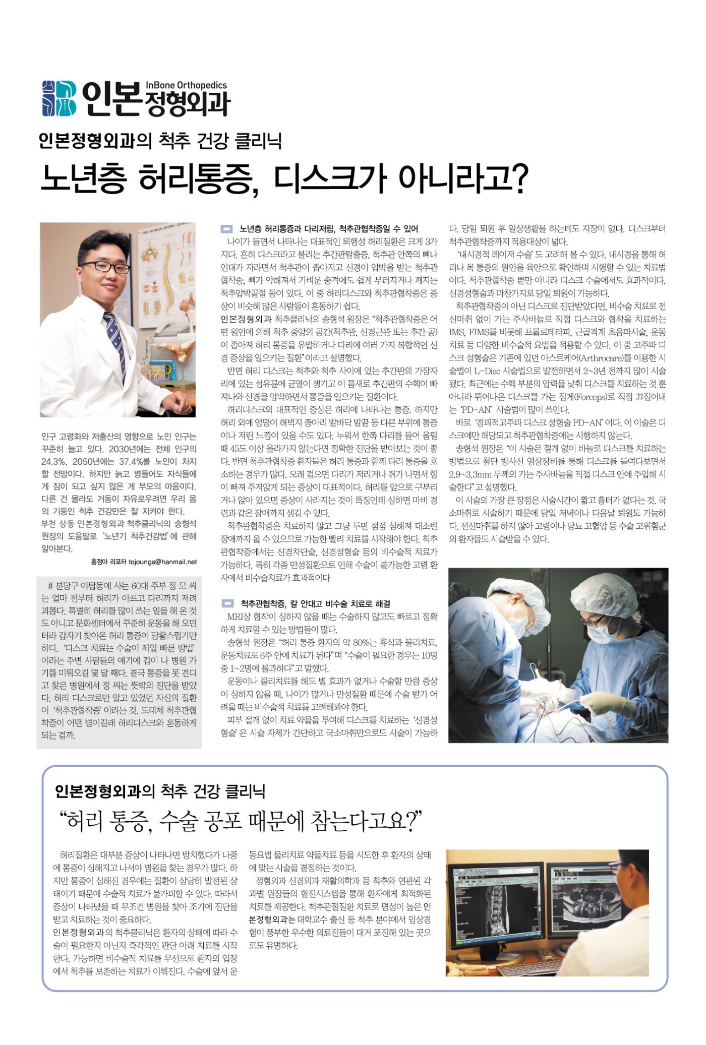 20130110_내일신문_척추관협착증_송형석원장님.jpg